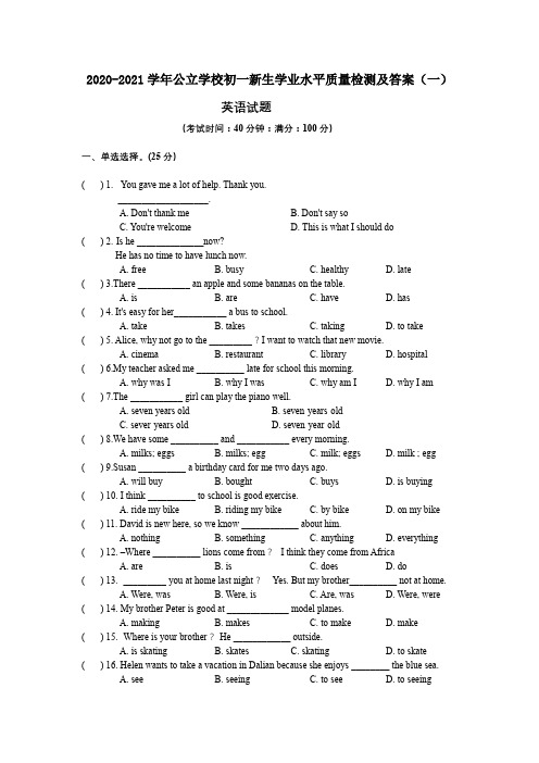 2020-2021学年公立学校初一新生学业水平英语质量检测及答案 2套