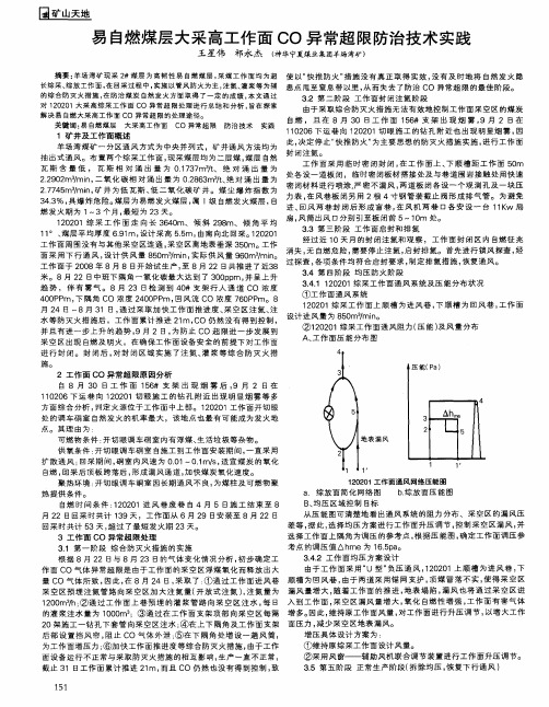 易自燃煤层大采高工作面CO异常超限防治技术实践