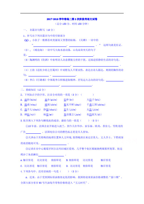 福建省南安市侨光中学2017-2018学年高二下学期第二次阶段考试语文试题 Word版含答案
