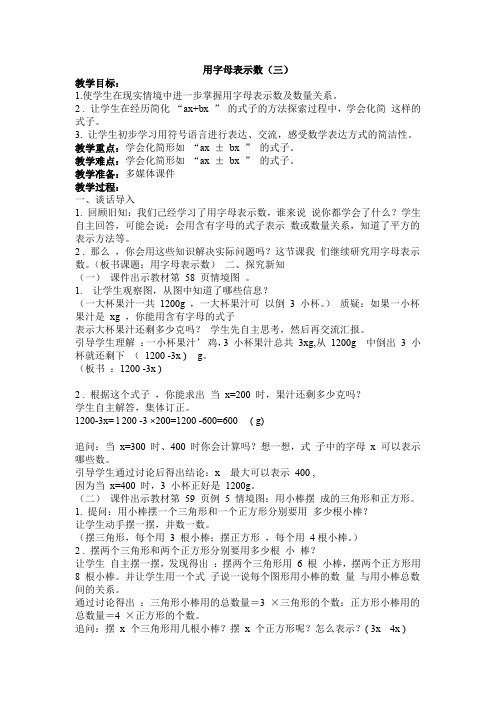 用字母表示数(三)教案