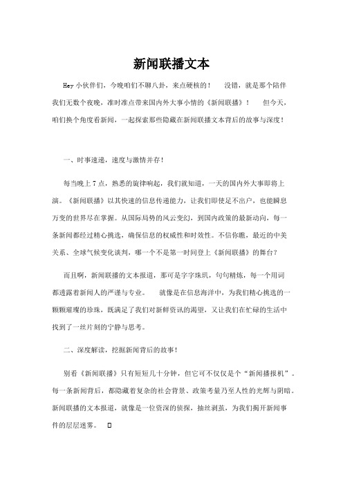 【互联网】新闻联播文本