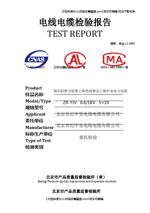 电线电缆检验报告(masuwww标准版)
