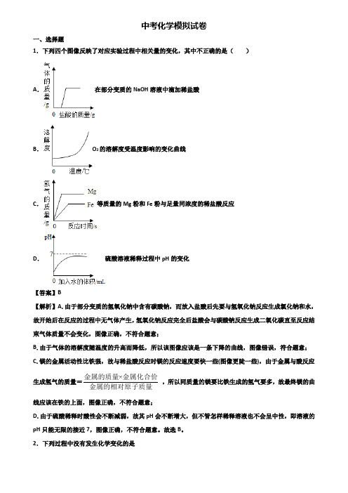 ＜合集试卷3套＞2019届宁夏名校中考一轮复习仿真化学冲刺卷