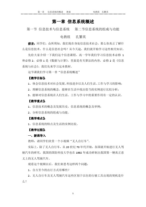 第一章信息系统概述教学案