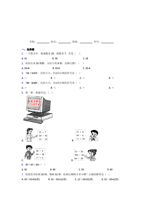 广东汕头市【三套卷】小学数学一年级下册第六单元经典测试题(答案解析)