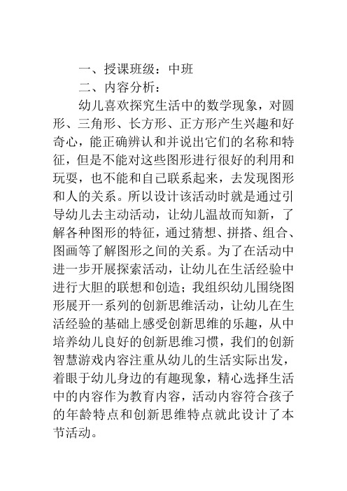 幼儿园中班数学教案：图形魔术