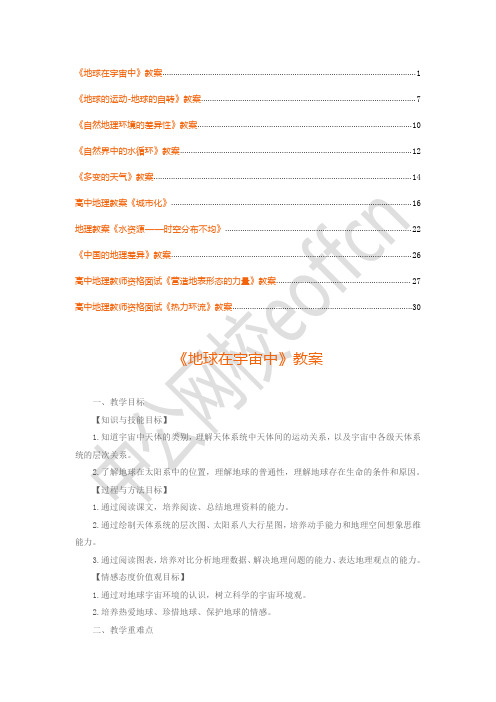 地理教案模板精选10篇