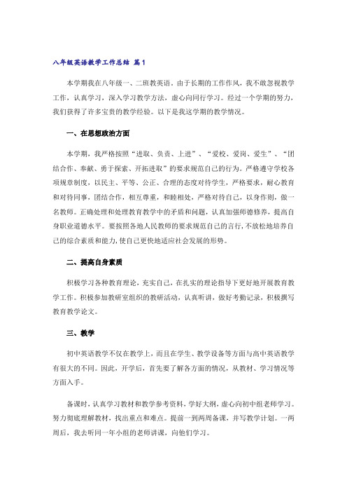 八年级英语教学工作总结14篇