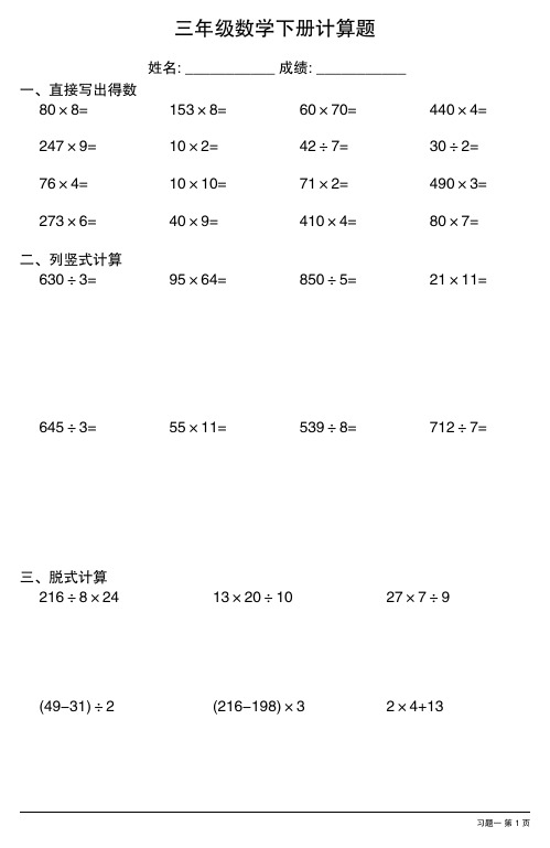 三年级数学下册计算题大全(每日一练,共39份)