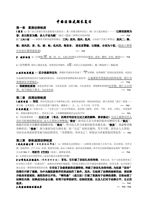 中国法治史期末复习总攻略