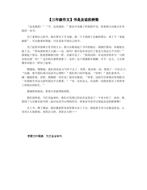 【三年级作文】书是友谊的桥梁