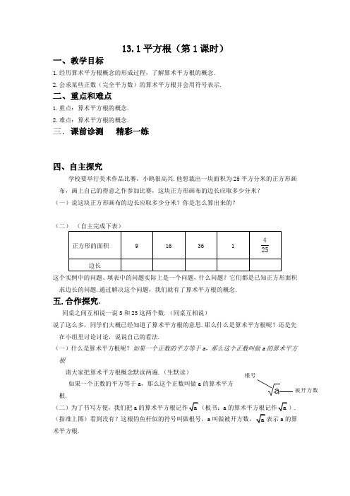 新人教版七年级下数学第六章实数导学案