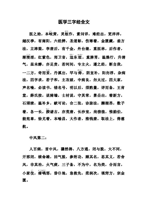 医学三字歌