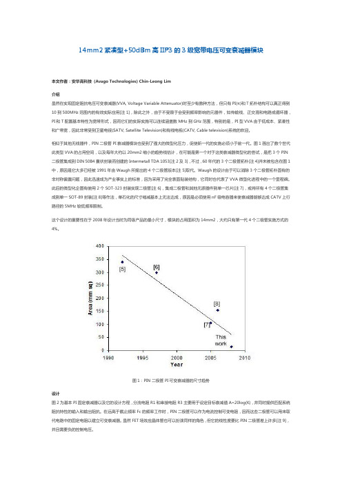 宽带电压可变衰减器模块(PIN二极管高频衰减)