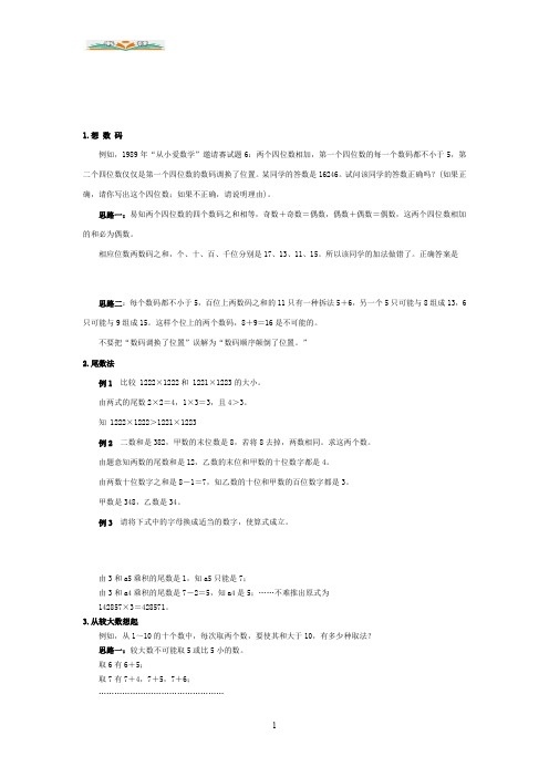 人教版数学四年级下册解题技巧--解题思路大全.doc