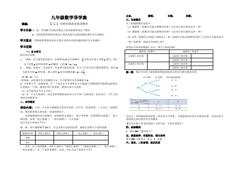 用树状图或表格求概率1导学案 教