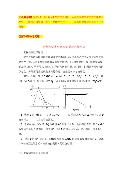 2013年广州市数学中考热点分析 - 广州市第五中学