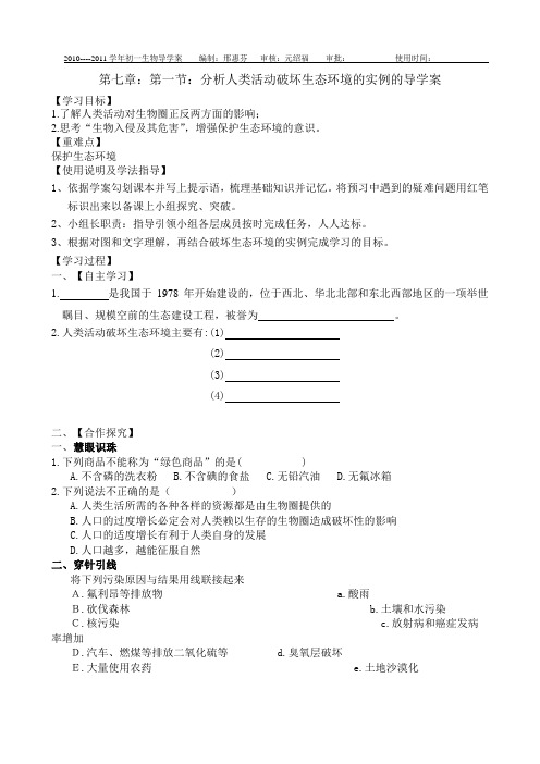 分析人类活动破坏生态环境的实例的导学案