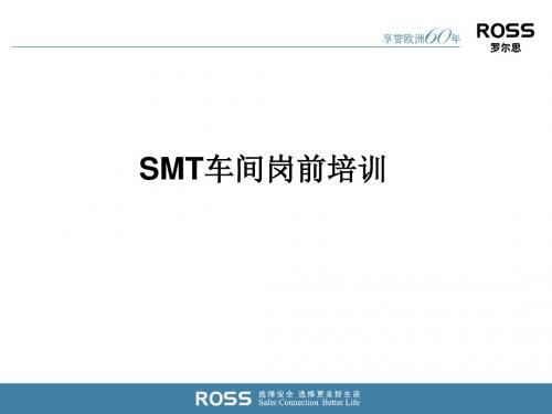 SMT车间管理制度