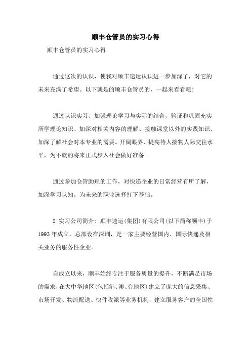 顺丰仓管员的实习心得