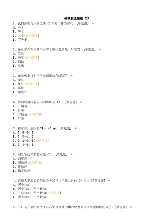 机械制造基础(2)试题含答案