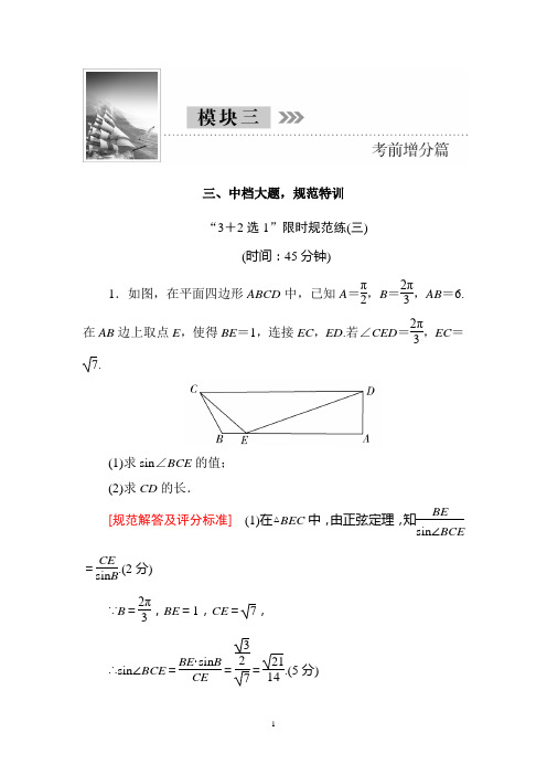 “3+2选1”限时规范练(三)