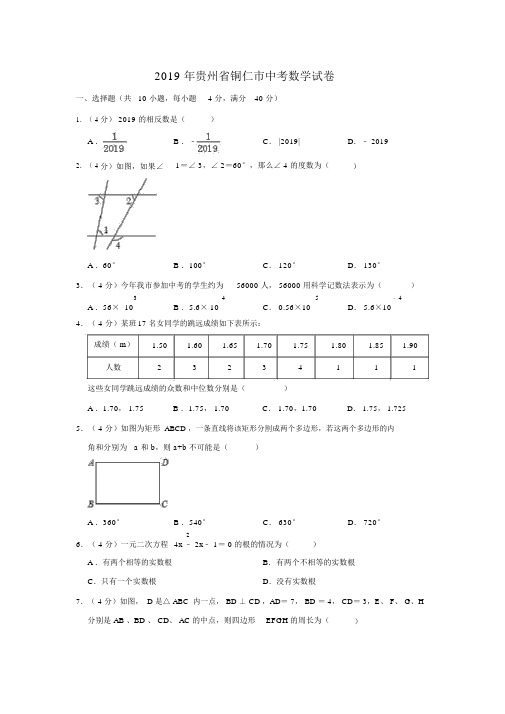 2019年贵州省铜仁市中考数学试题(Word版,含解析)