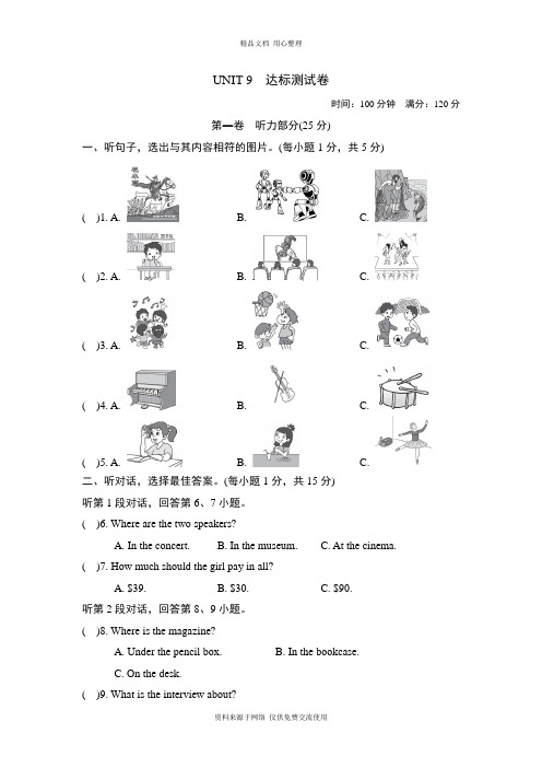 外研版初中英语九年级上册UNIT 9   达标测试卷