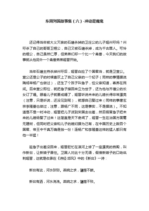 东周列国故事集（六）-冲动是魔鬼