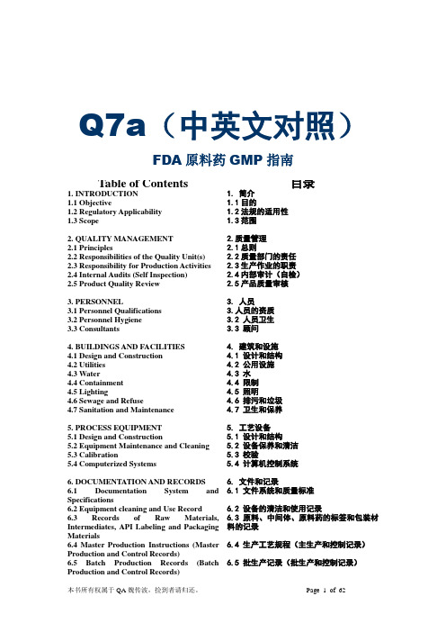 ICH  Q7A原料药(中英文)