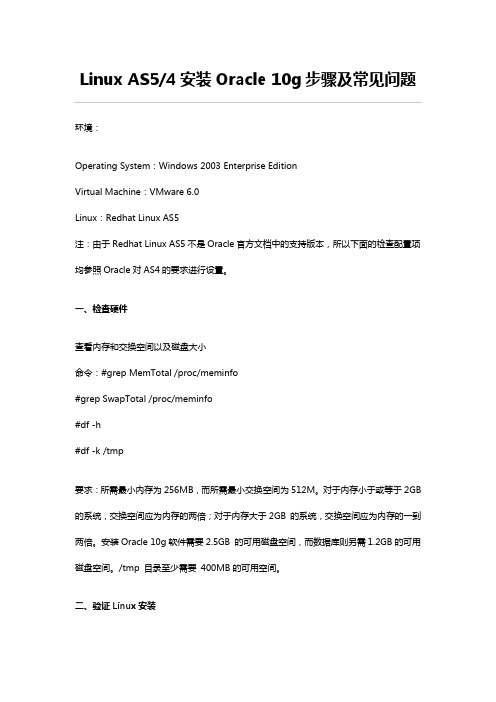 Linux安装oracle步骤以及注意事项