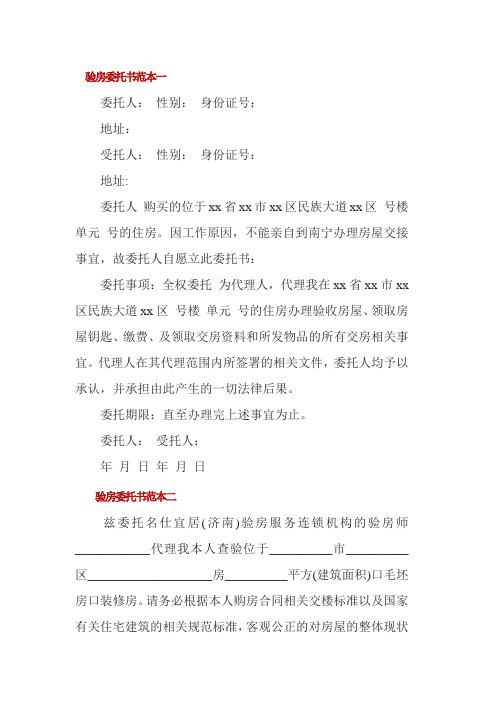 验房委托书范本3篇