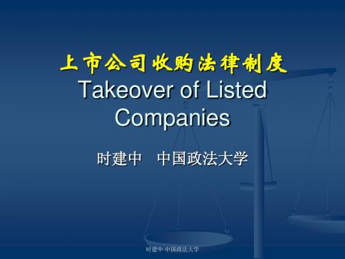 上市公司收购法律制度takeover of listed companies