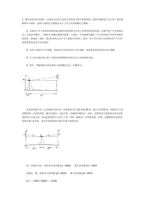 水准仪i角检验和校正