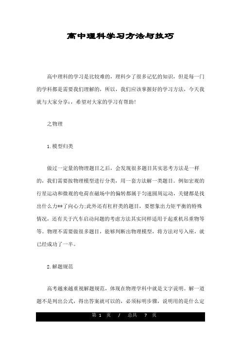 高中理科学习方法与技巧