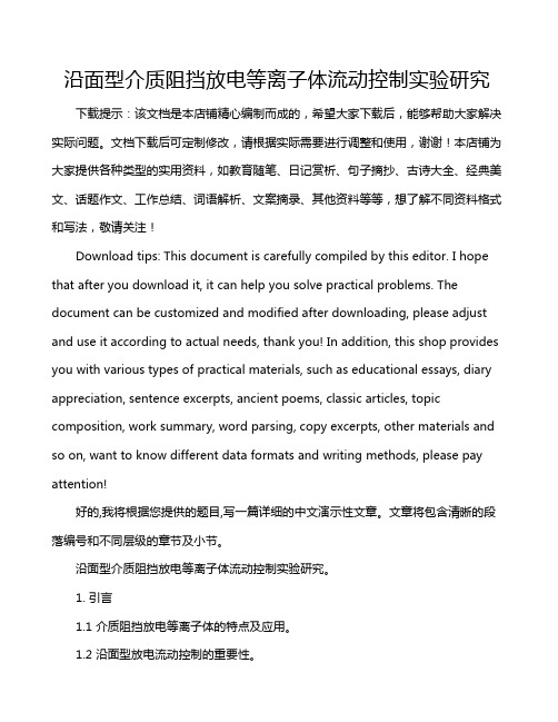 沿面型介质阻挡放电等离子体流动控制实验研究