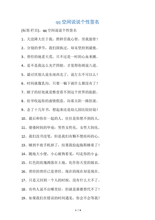 qq空间说说个性签名