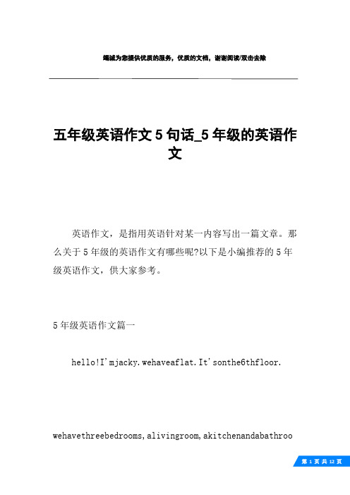 五年级英语作文5句话_5年级的英语作文