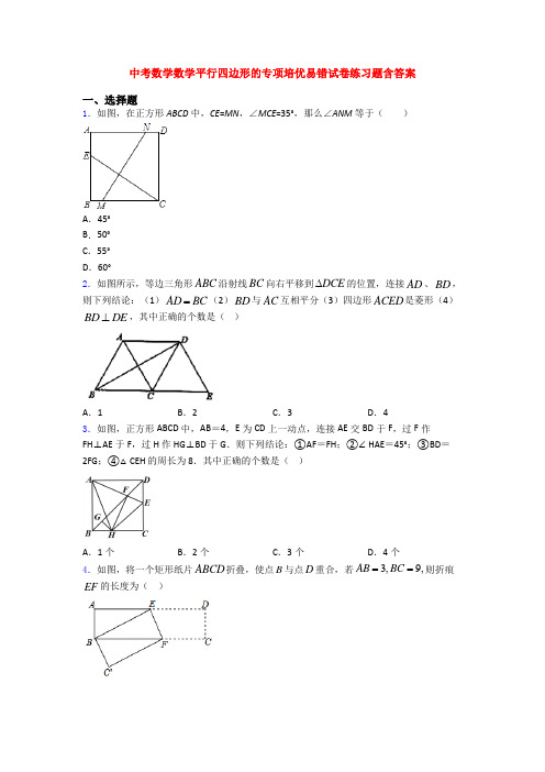 中考数学数学平行四边形的专项培优易错试卷练习题含答案