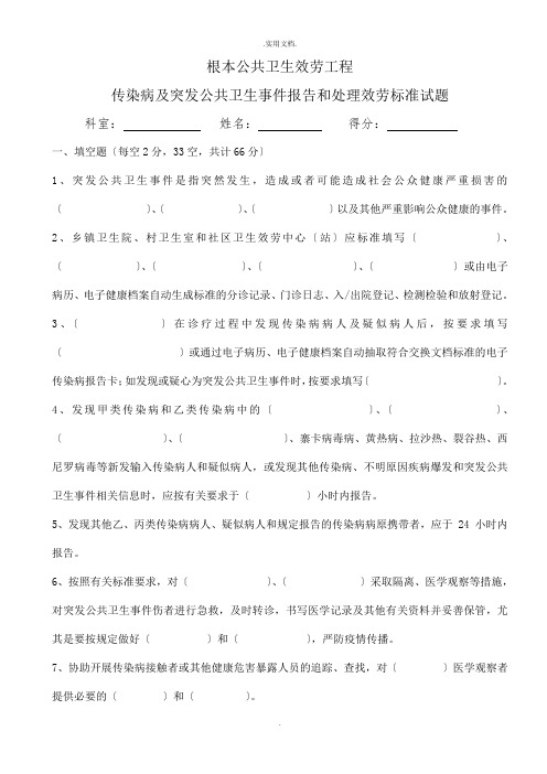 传染病及突发公共卫生事件处理及报告试题及答案