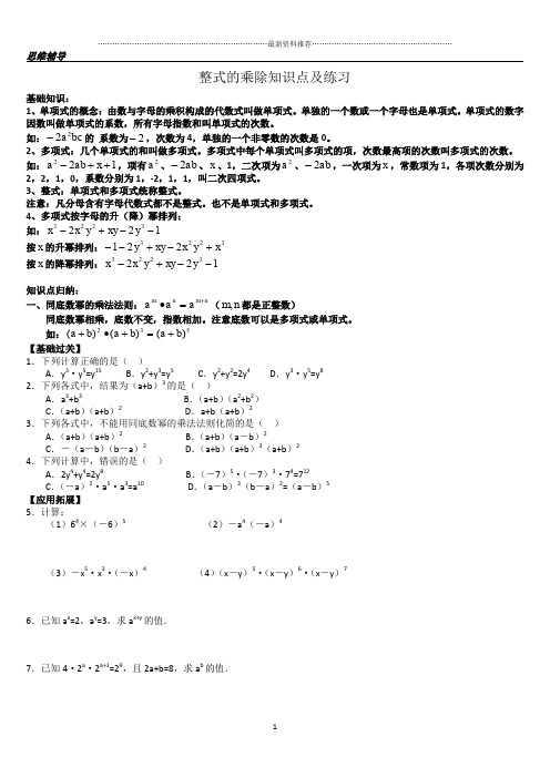 整式的乘除知识点总结及针对练习题精编版