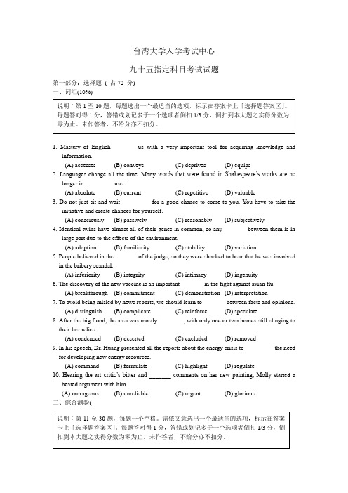 台湾大学入学考试中心英文试题