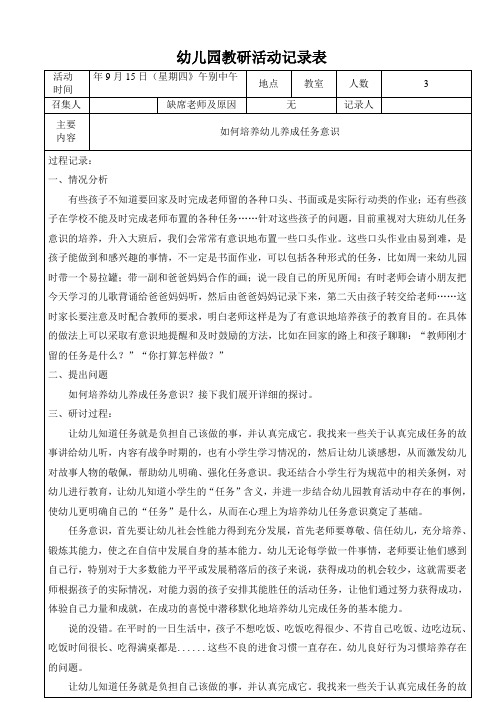 幼儿园大班班级教研活动记录表