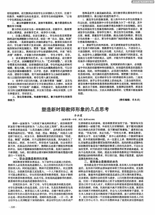 塑造新时期教师形象的几点思考