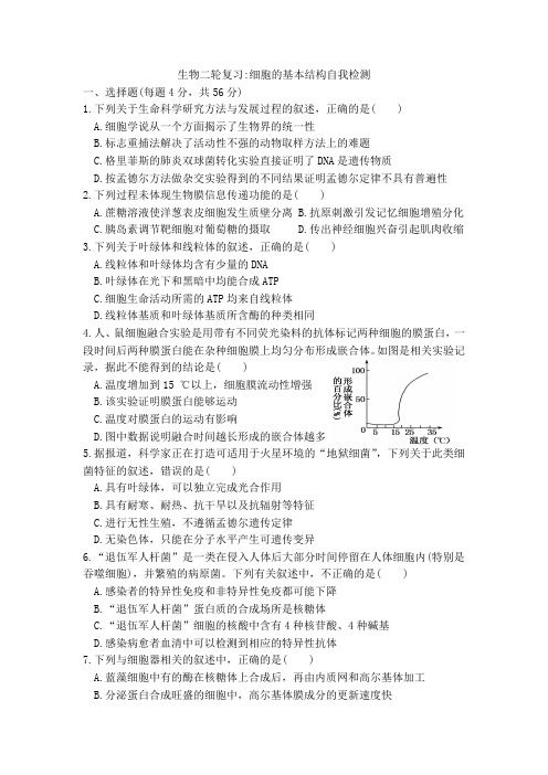 高考生物二轮复习专题演练细胞的基本结构