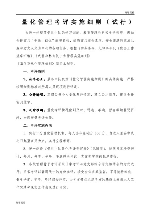 量化管理考评实施细则.docx