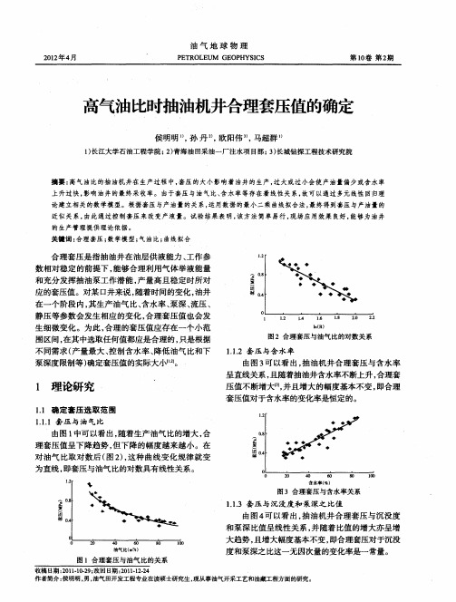 高气油比时抽油机井合理套压值的确定