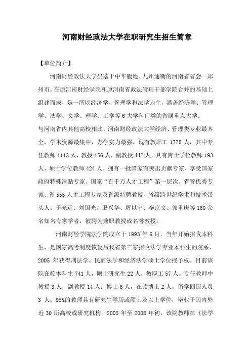 河南财经政法大学法学在职研究生招生简章