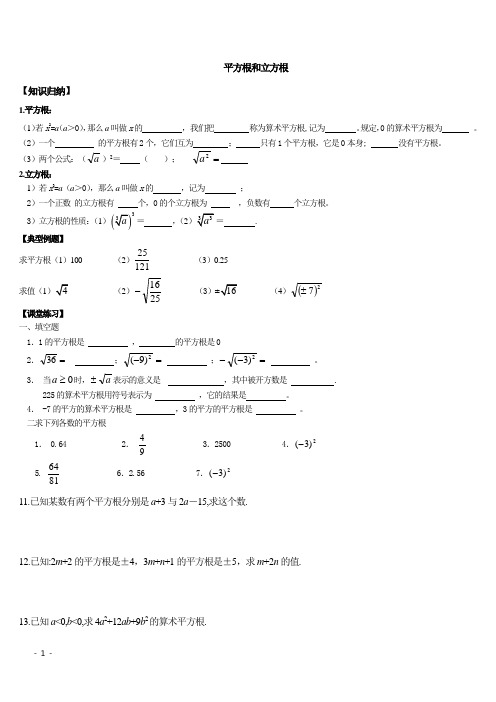 平方根和立方根专题(难易结合)