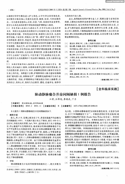 肺动静脉瘘合并房间隔缺损1例报告